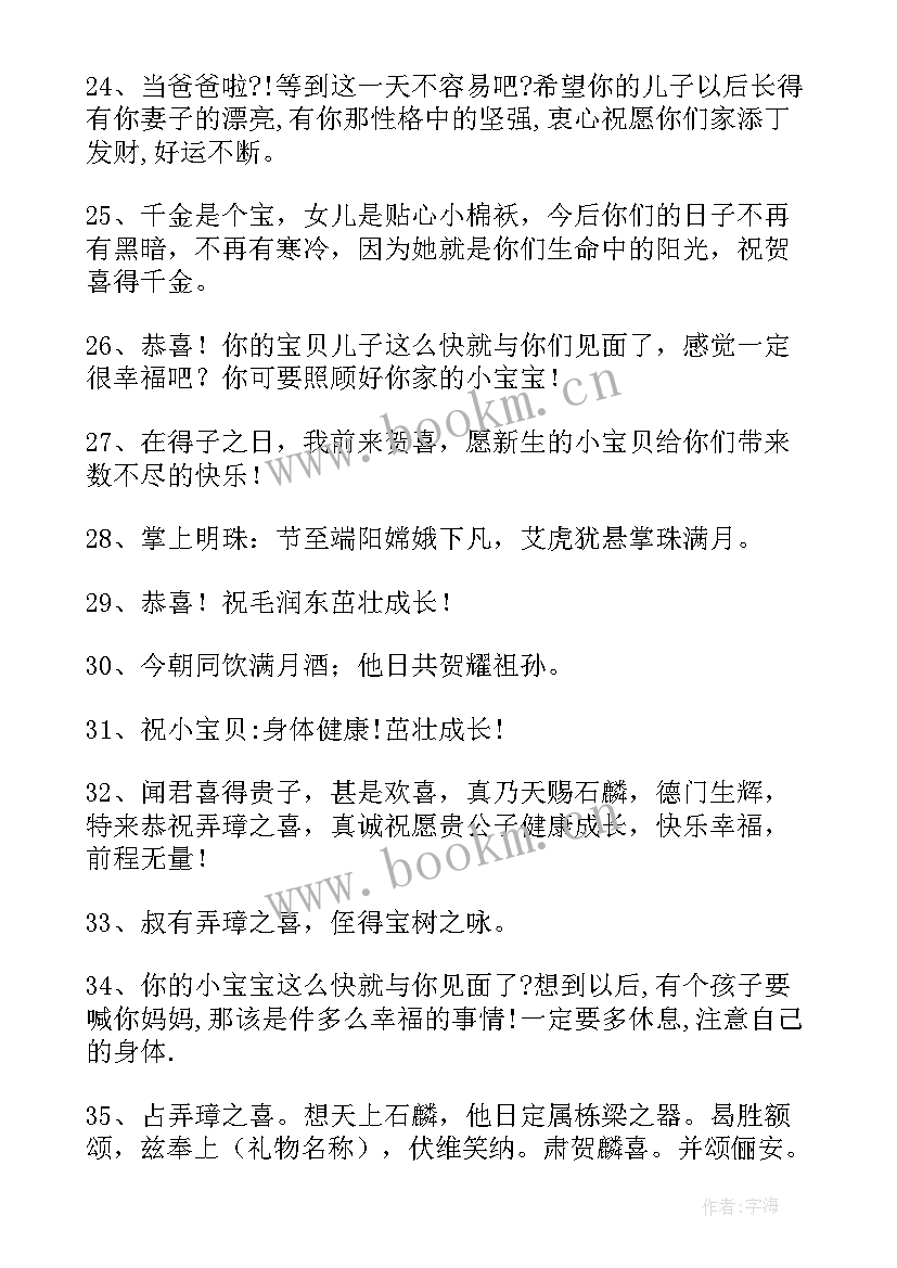 最新小宝宝满月宴说祝福语 小宝贝百日宴喝喜酒祝福贺词(优秀5篇)