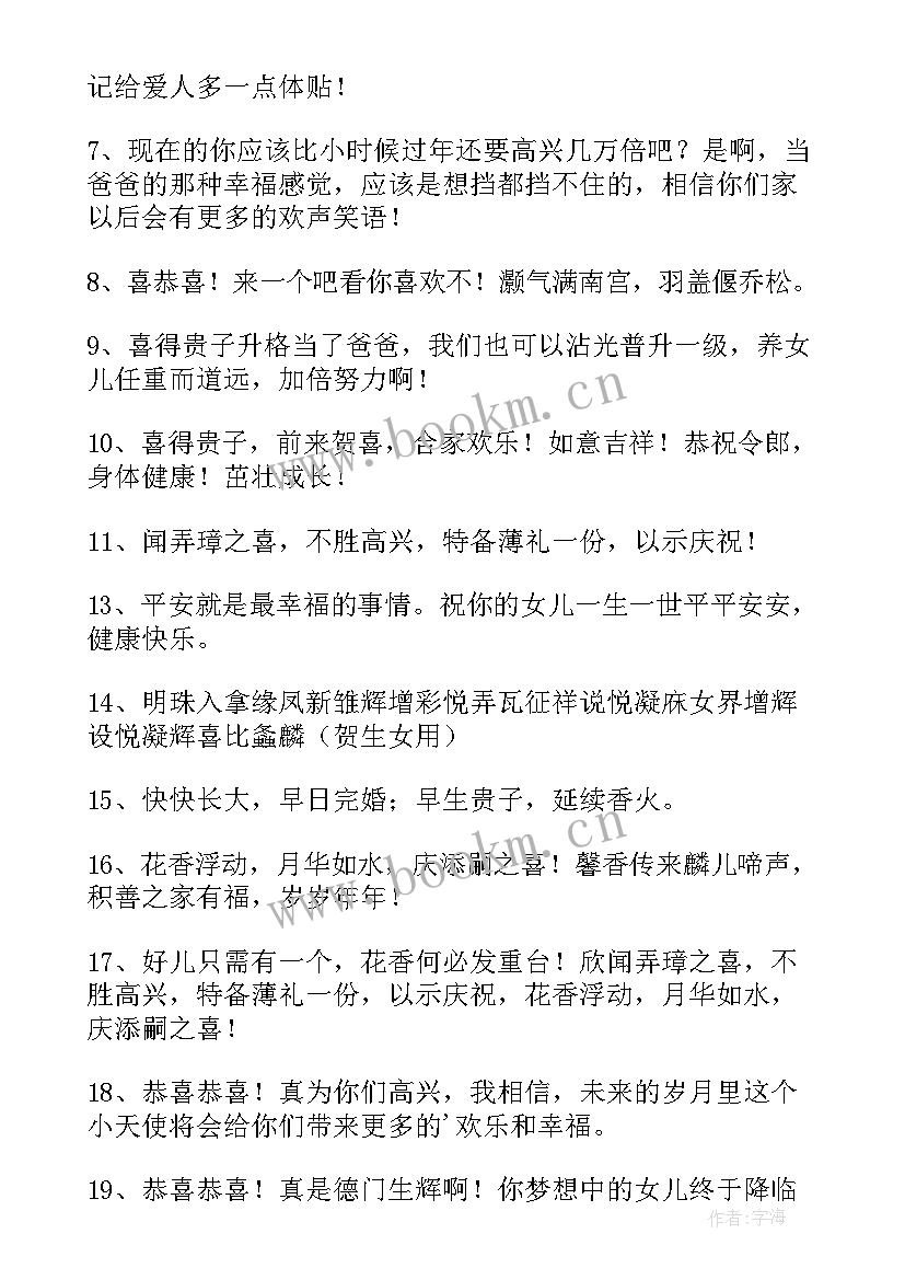 最新小宝宝满月宴说祝福语 小宝贝百日宴喝喜酒祝福贺词(优秀5篇)