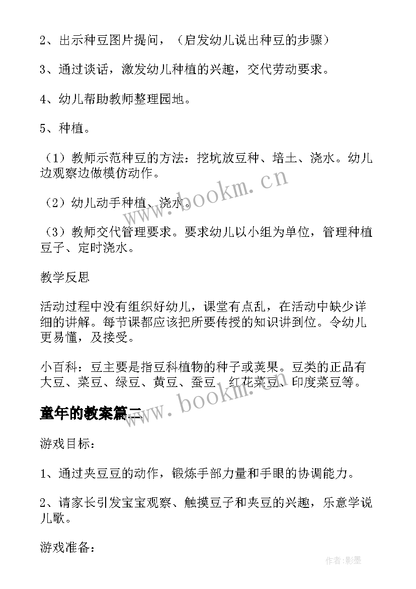 2023年童年的教案(优秀6篇)