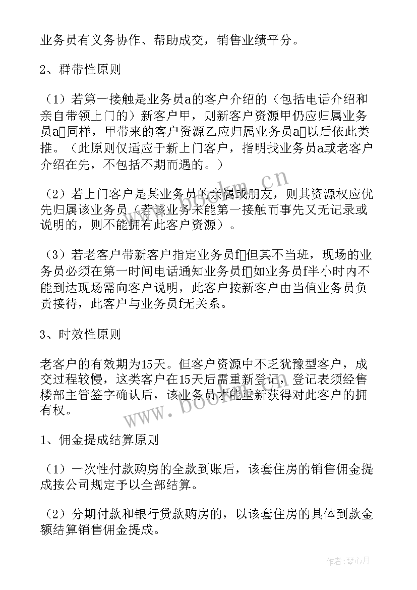 2023年销售部规章制度方案(优秀5篇)