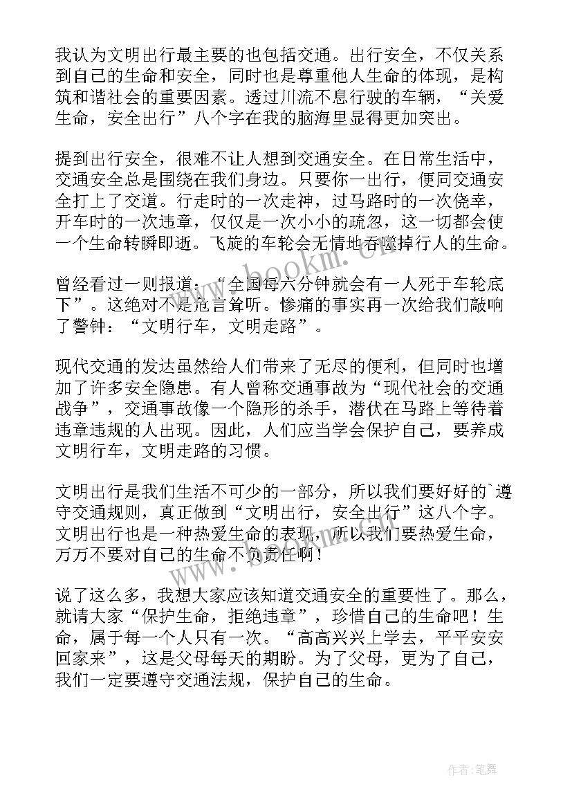 最新珍爱生命安全出行的演讲稿学生篇 珍爱生命安全出行的演讲稿(模板5篇)