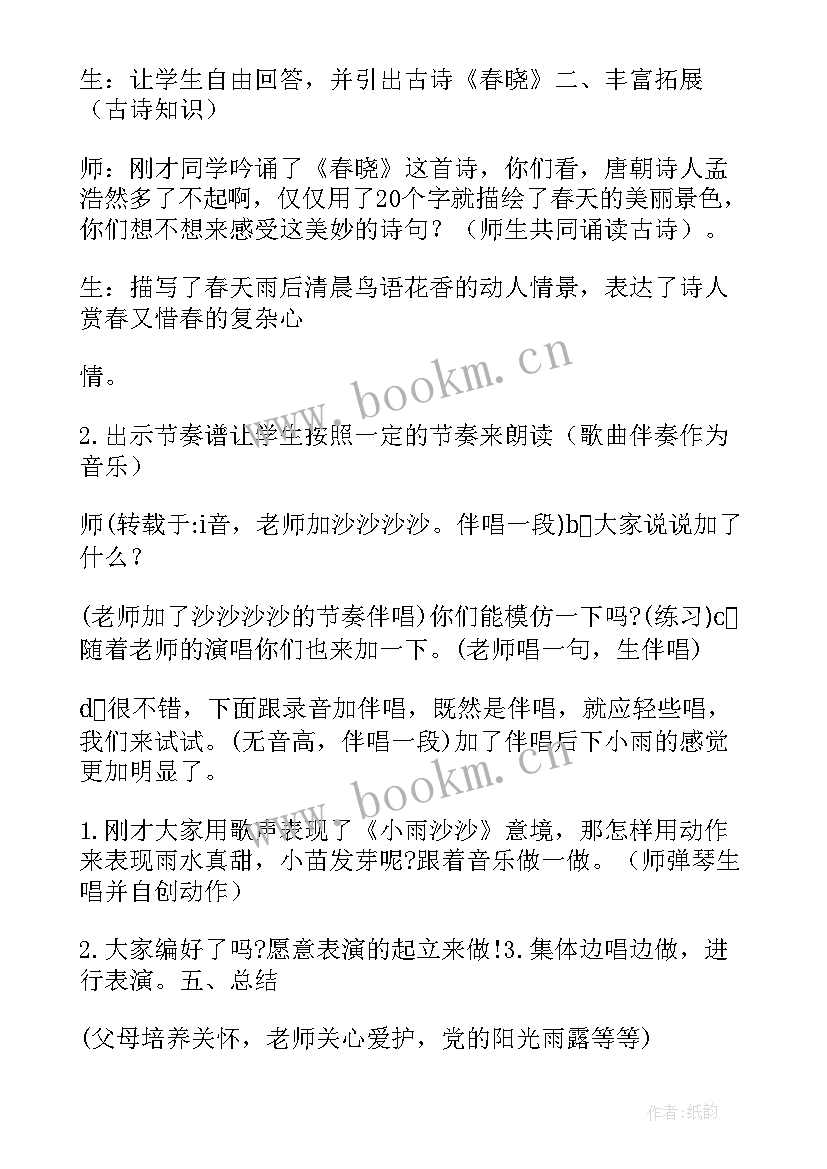 资助教案小学下学期 北师大小学二年级下学期语文教案(优质5篇)