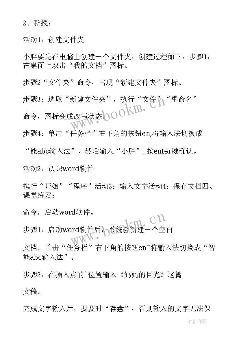 资助教案小学下学期 北师大小学二年级下学期语文教案(优质5篇)