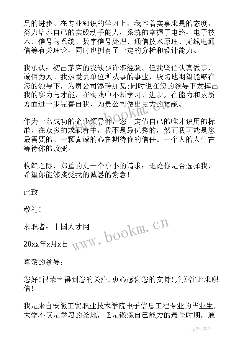 最新电信公司求职信(优秀5篇)