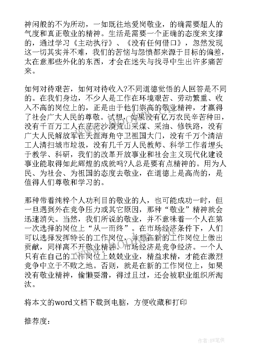 爱国敬业诚信友善全文 爱国敬业诚信友善教案(实用5篇)