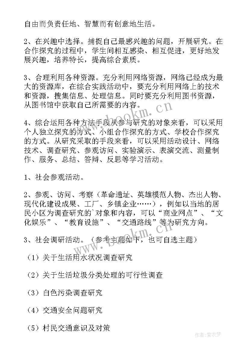 我做环保宣传员综合实践活动方案(优质6篇)