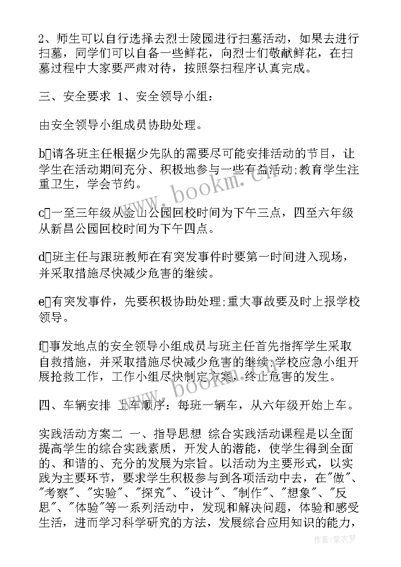 我做环保宣传员综合实践活动方案(优质6篇)