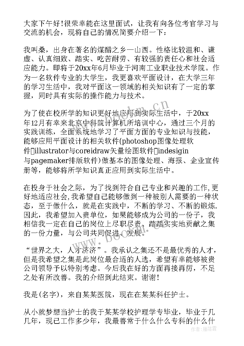 最新国企面试技巧自我介绍(精选5篇)