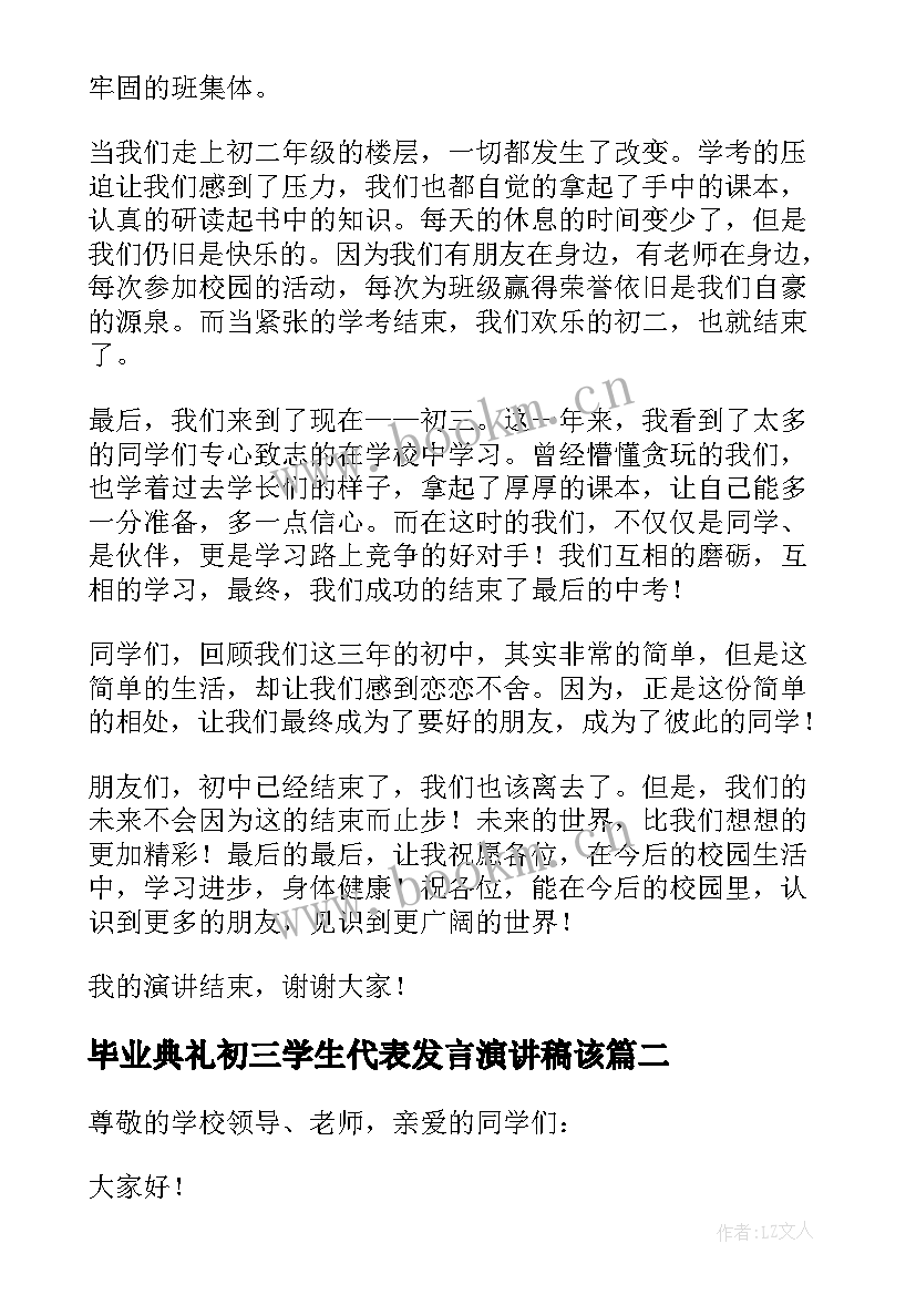 2023年毕业典礼初三学生代表发言演讲稿该 初三毕业典礼学生代表发言稿(优秀6篇)