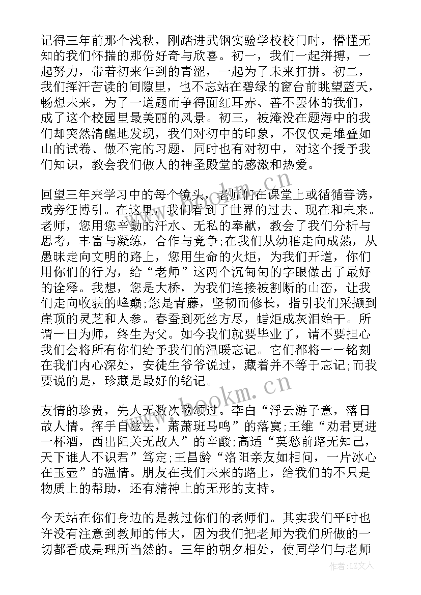 2023年毕业典礼初三学生代表发言演讲稿该 初三毕业典礼学生代表发言稿(优秀6篇)