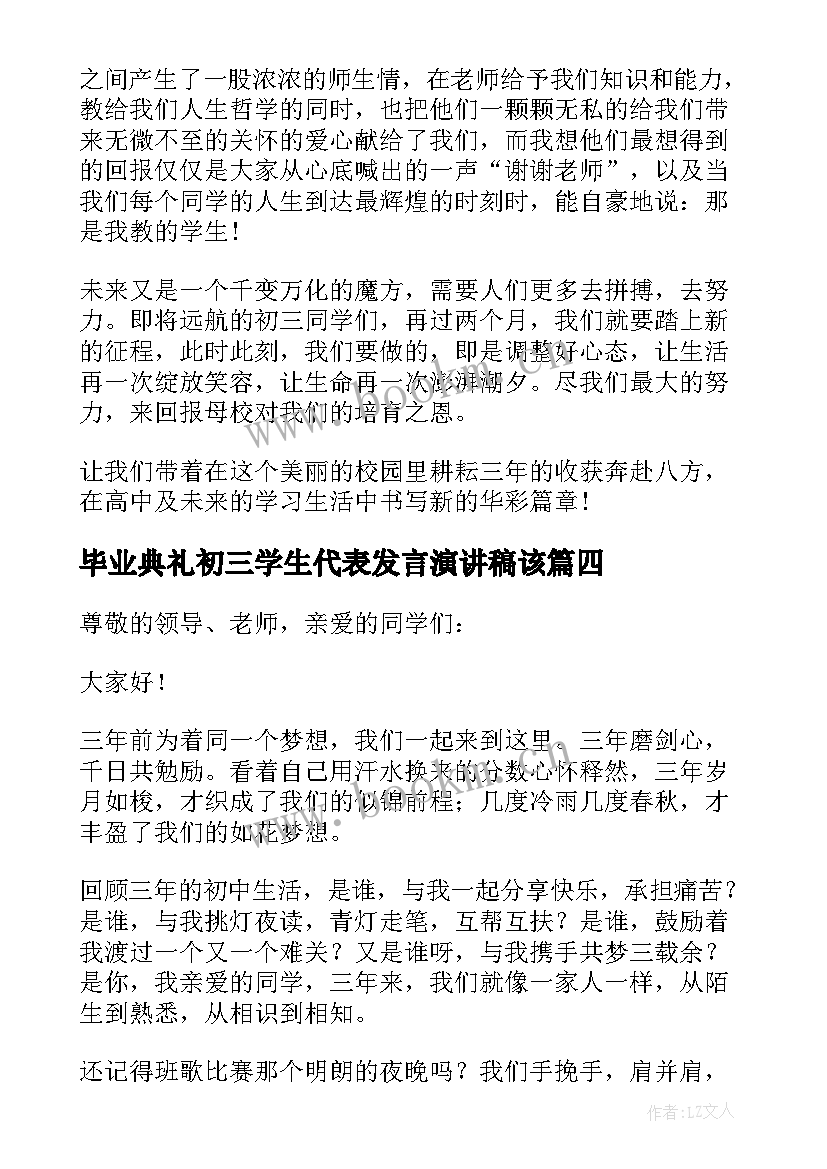 2023年毕业典礼初三学生代表发言演讲稿该 初三毕业典礼学生代表发言稿(优秀6篇)