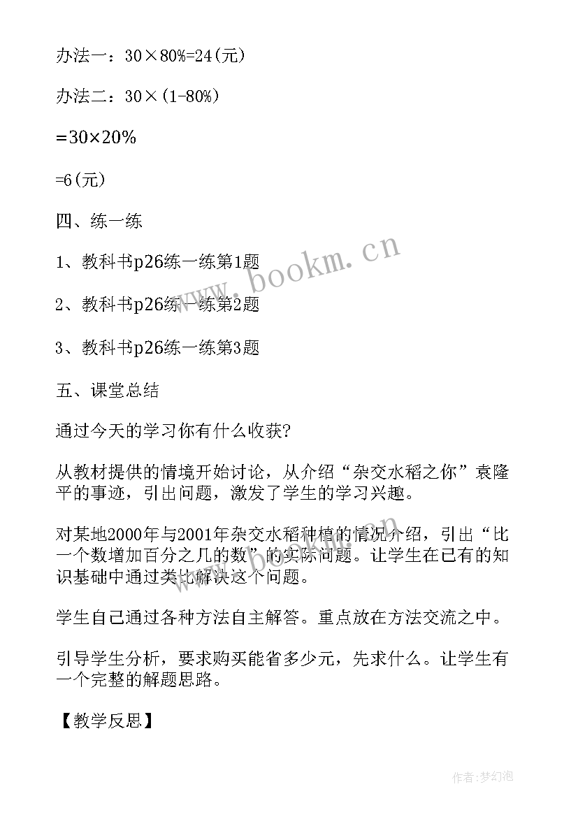 最新六年级人教版数学教案 人教版六年级数学教案(汇总6篇)