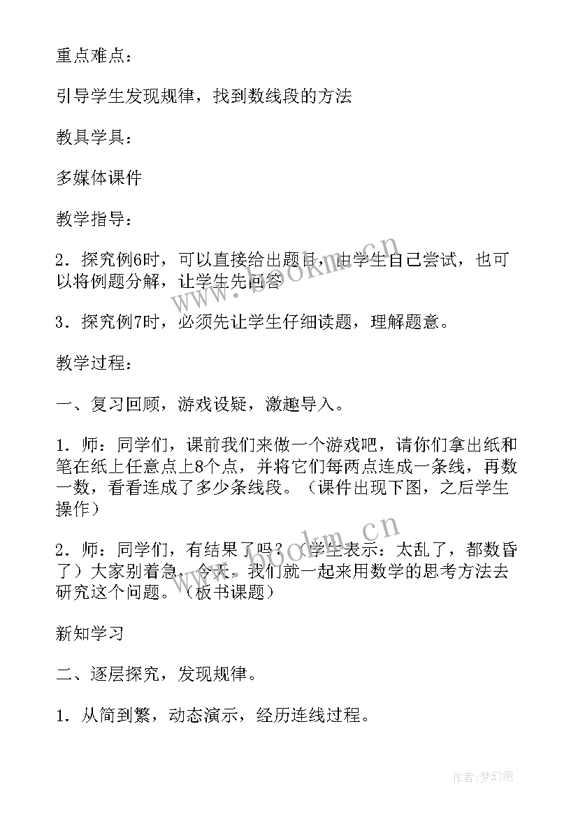 最新六年级人教版数学教案 人教版六年级数学教案(汇总6篇)