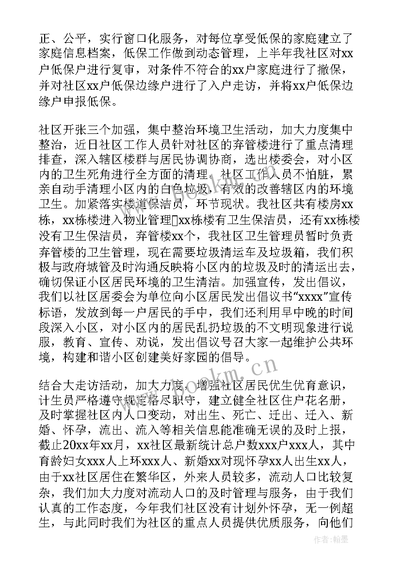 最新居委会工作半年总结 社区居委会上半年工作总结(实用5篇)