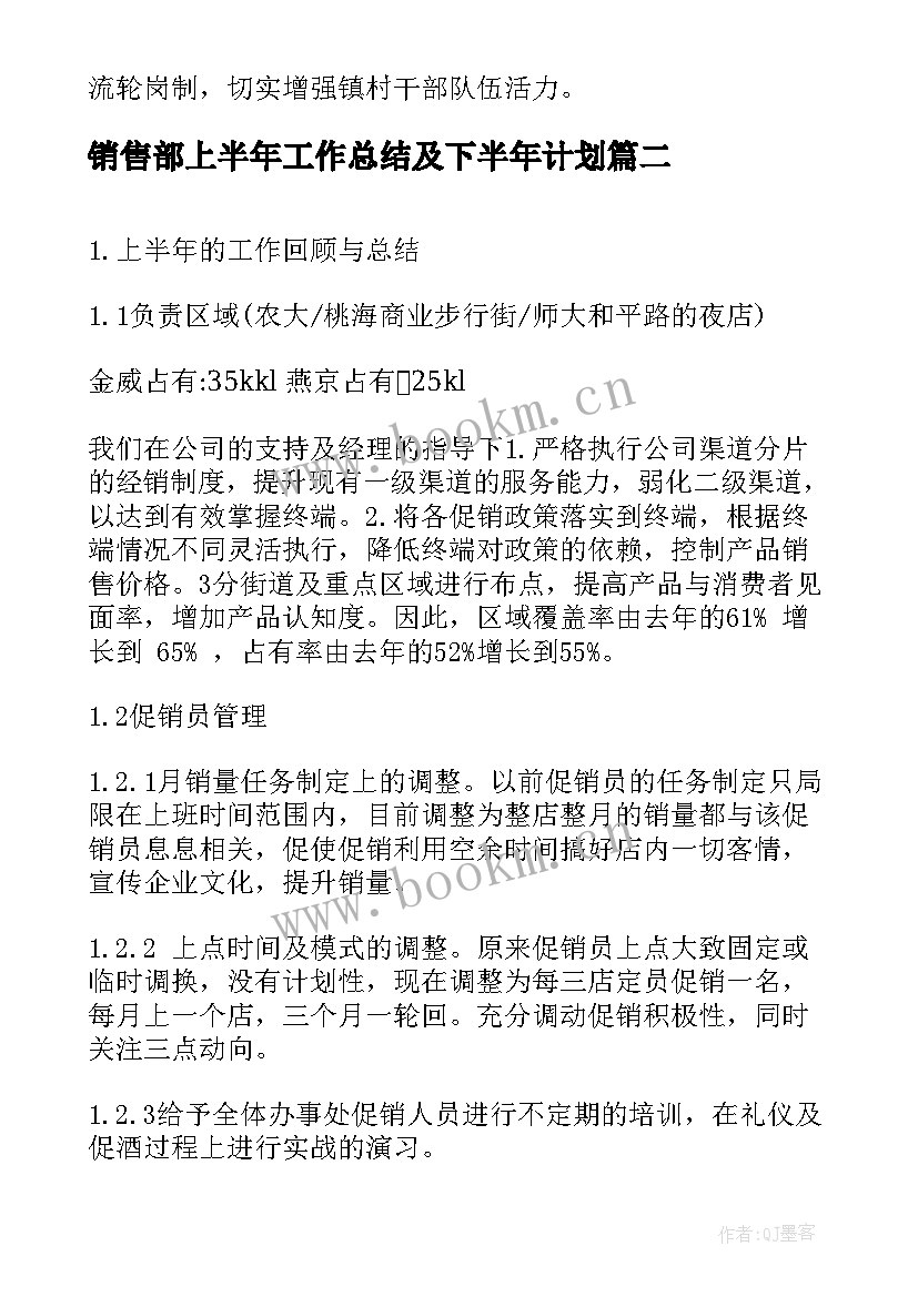 最新销售部上半年工作总结及下半年计划 上半年工作总结下半年计划(大全10篇)