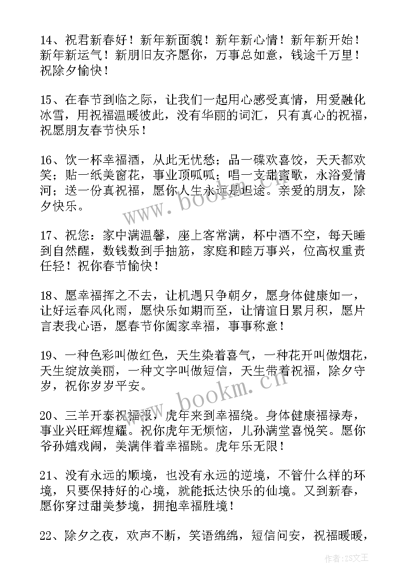 2023年简单的除夕祝福语 除夕简单的祝福语(模板9篇)