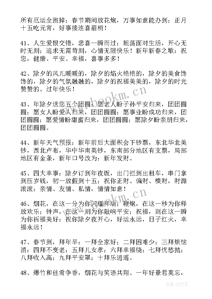 2023年简单的除夕祝福语 除夕简单的祝福语(模板9篇)