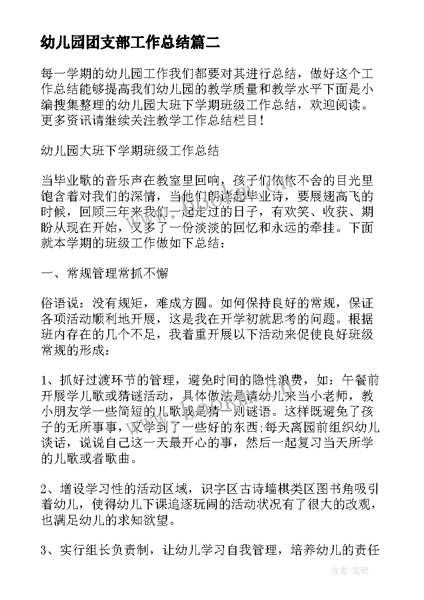 最新幼儿园团支部工作总结(优质5篇)