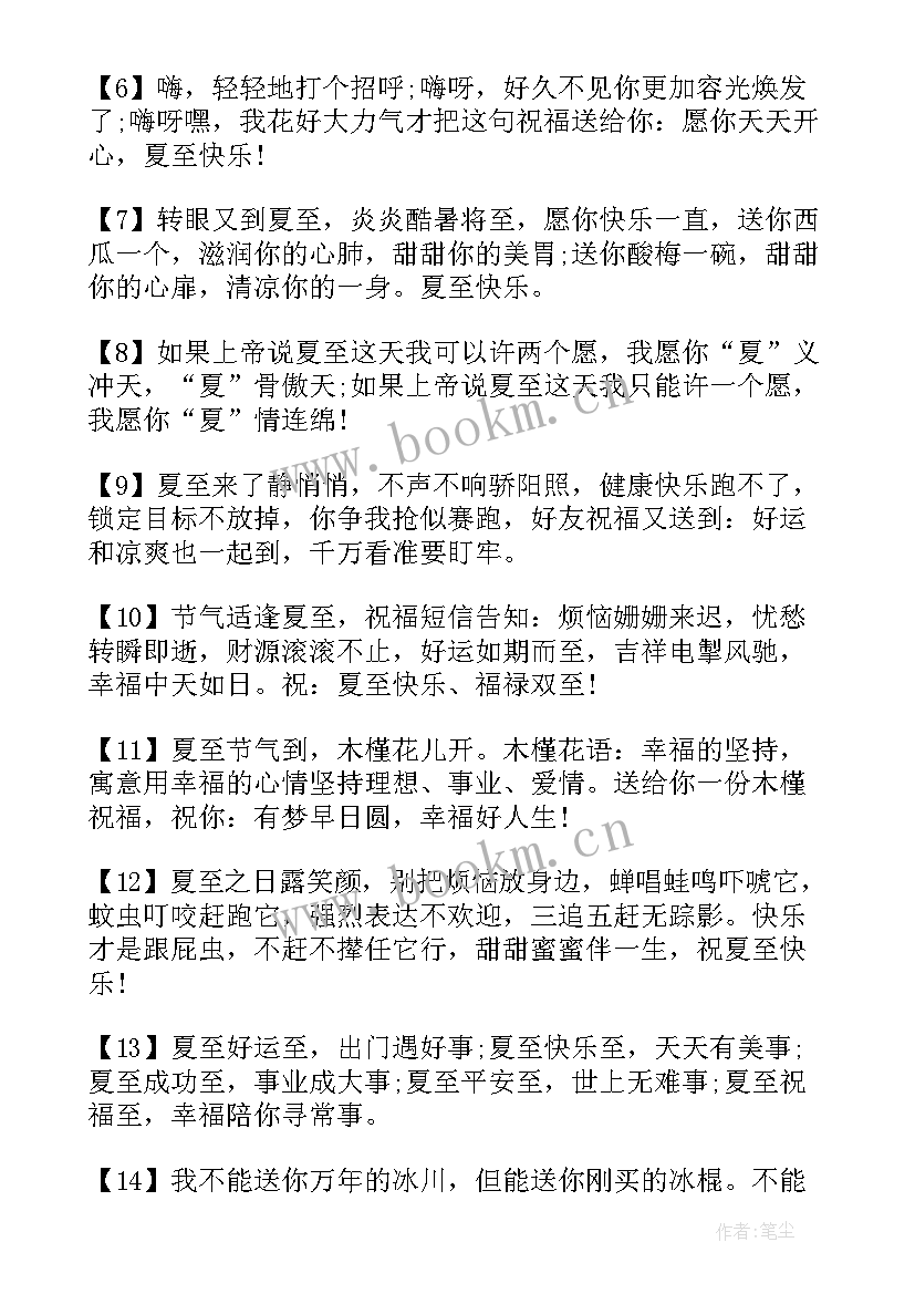 夏至节气问候短信 夏至节气养生问候短信(模板5篇)