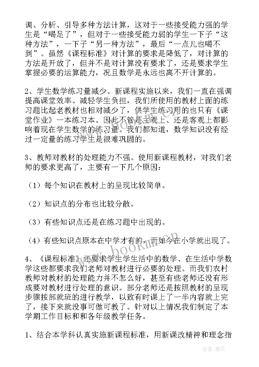 最新小学科学教研研修计划表(通用6篇)