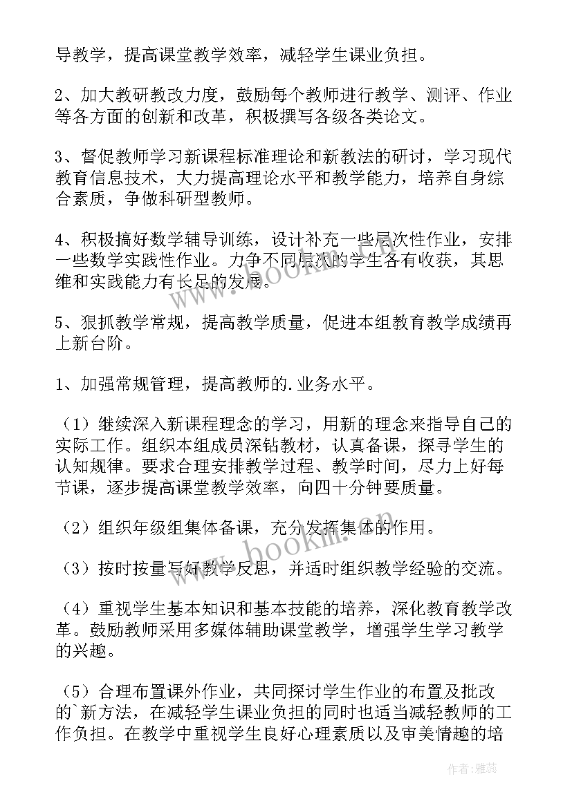 最新小学科学教研研修计划表(通用6篇)