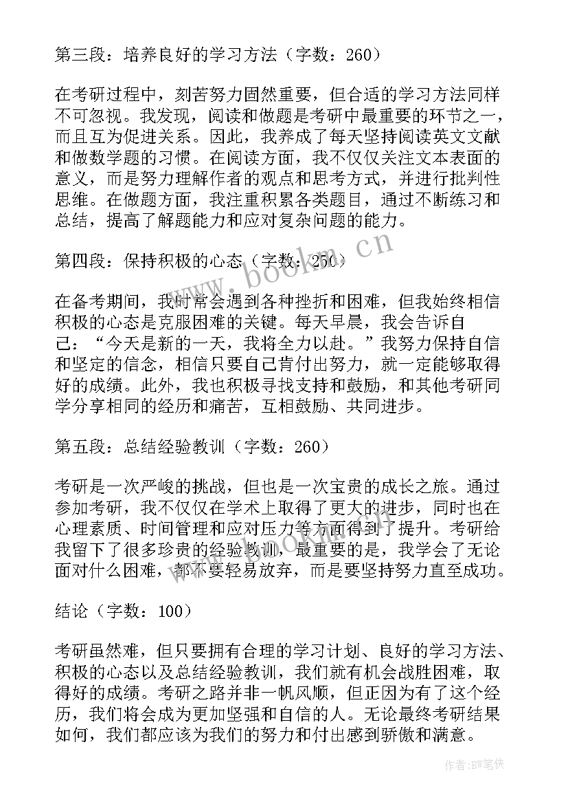 中国法制史名词解释六法全书 语文考研心得体会(实用8篇)