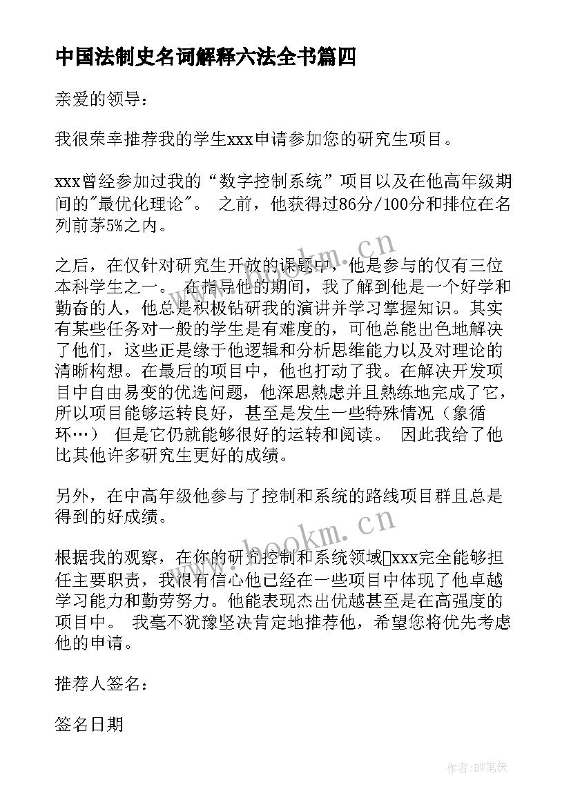 中国法制史名词解释六法全书 语文考研心得体会(实用8篇)