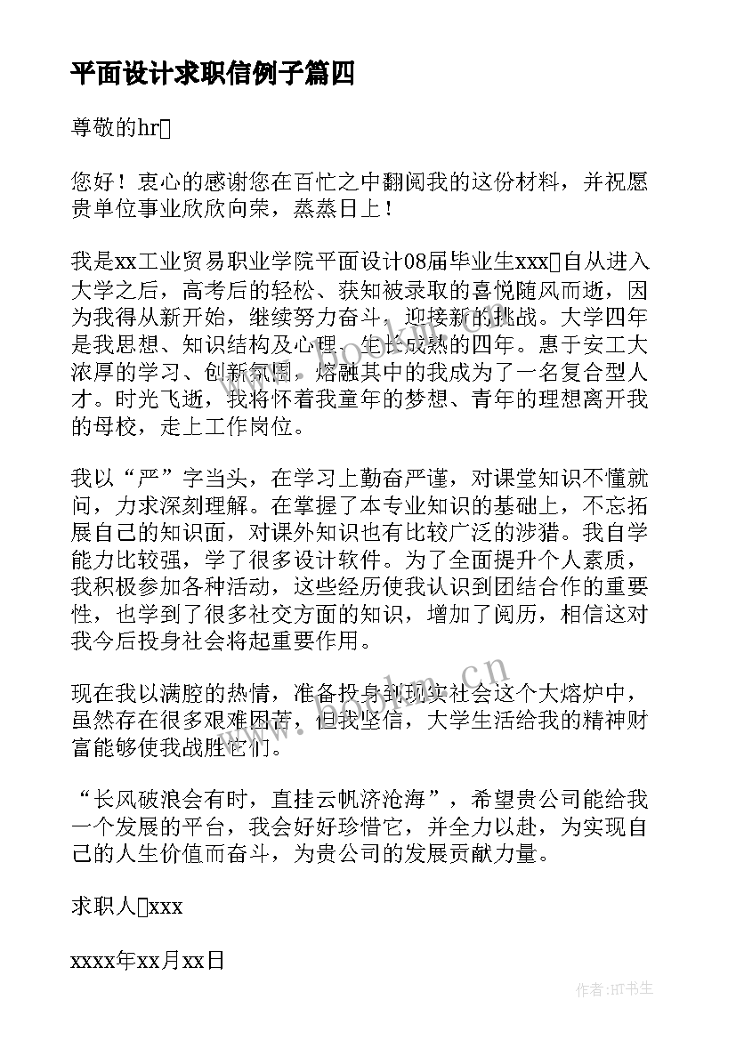 2023年平面设计求职信例子(实用9篇)