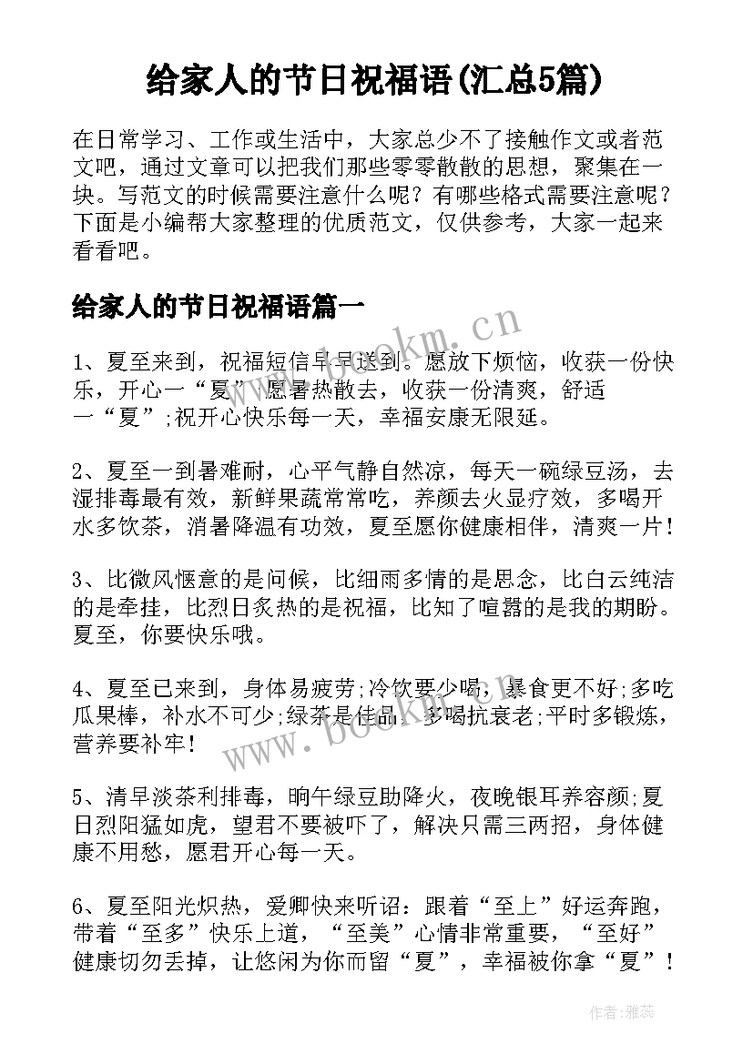 给家人的节日祝福语(汇总5篇)