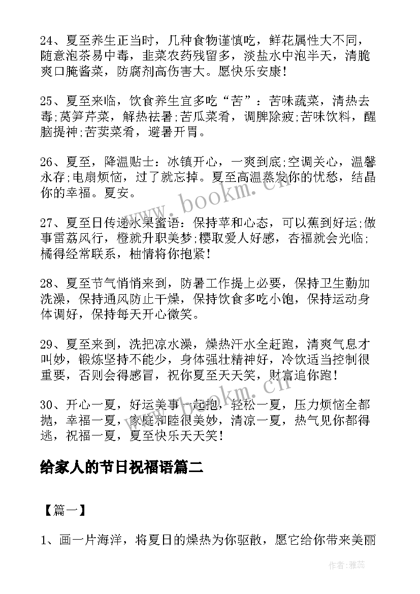 给家人的节日祝福语(汇总5篇)