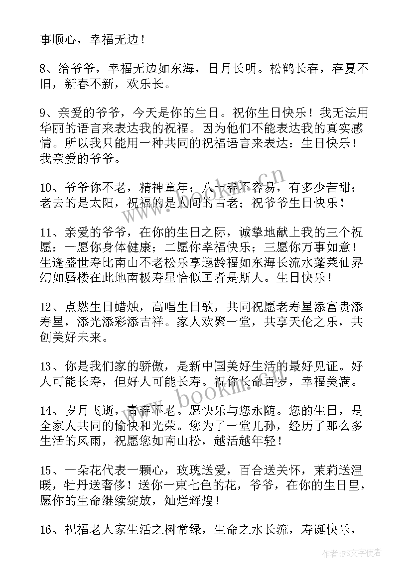 祝毛爷爷生日快乐手抄报 爷爷生日祝福语(精选7篇)