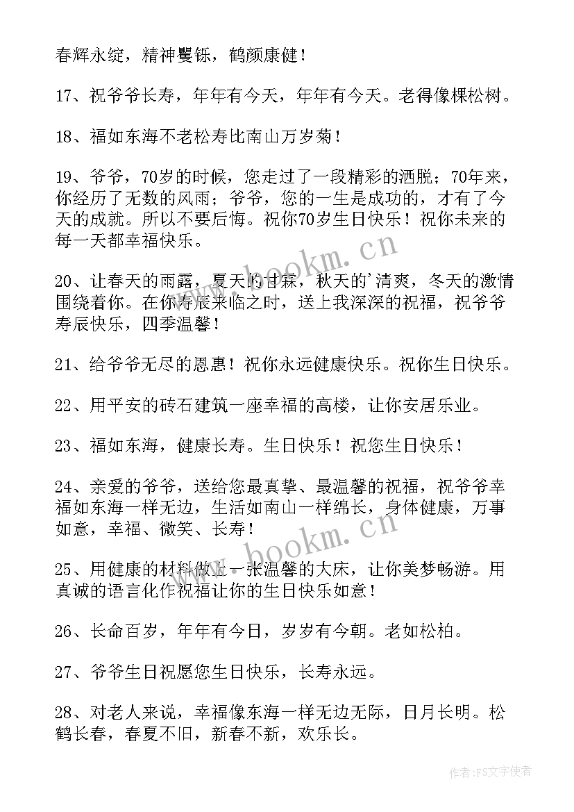 祝毛爷爷生日快乐手抄报 爷爷生日祝福语(精选7篇)