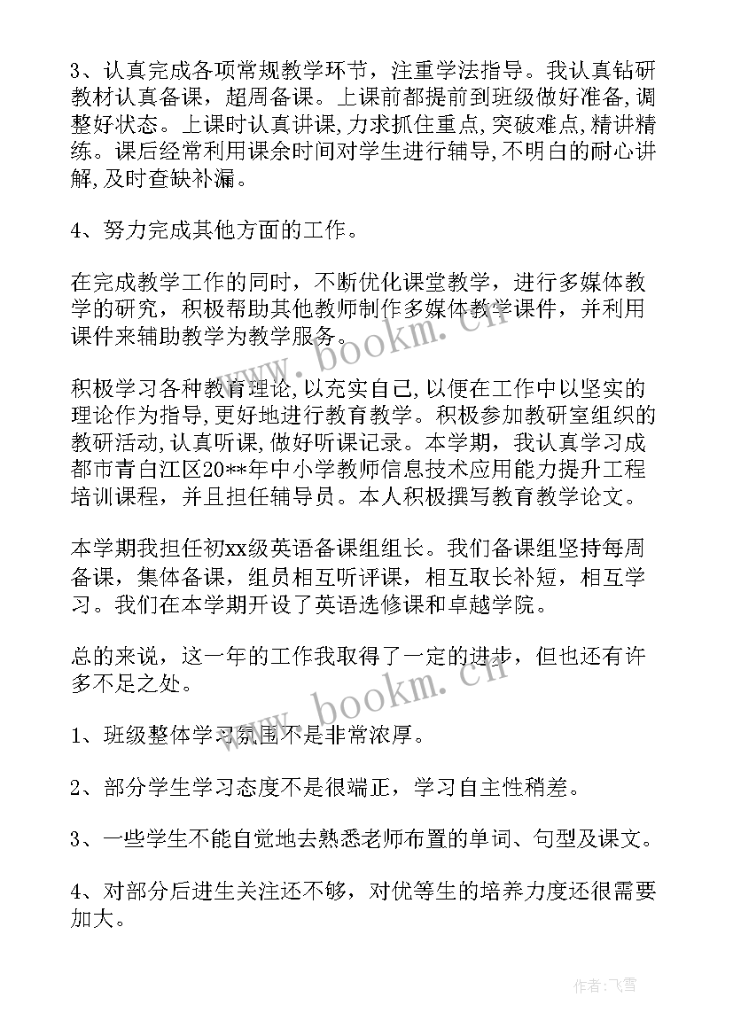 教师个人工作总结能力和实绩(实用9篇)