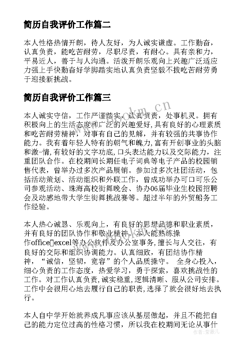 简历自我评价工作(优质10篇)