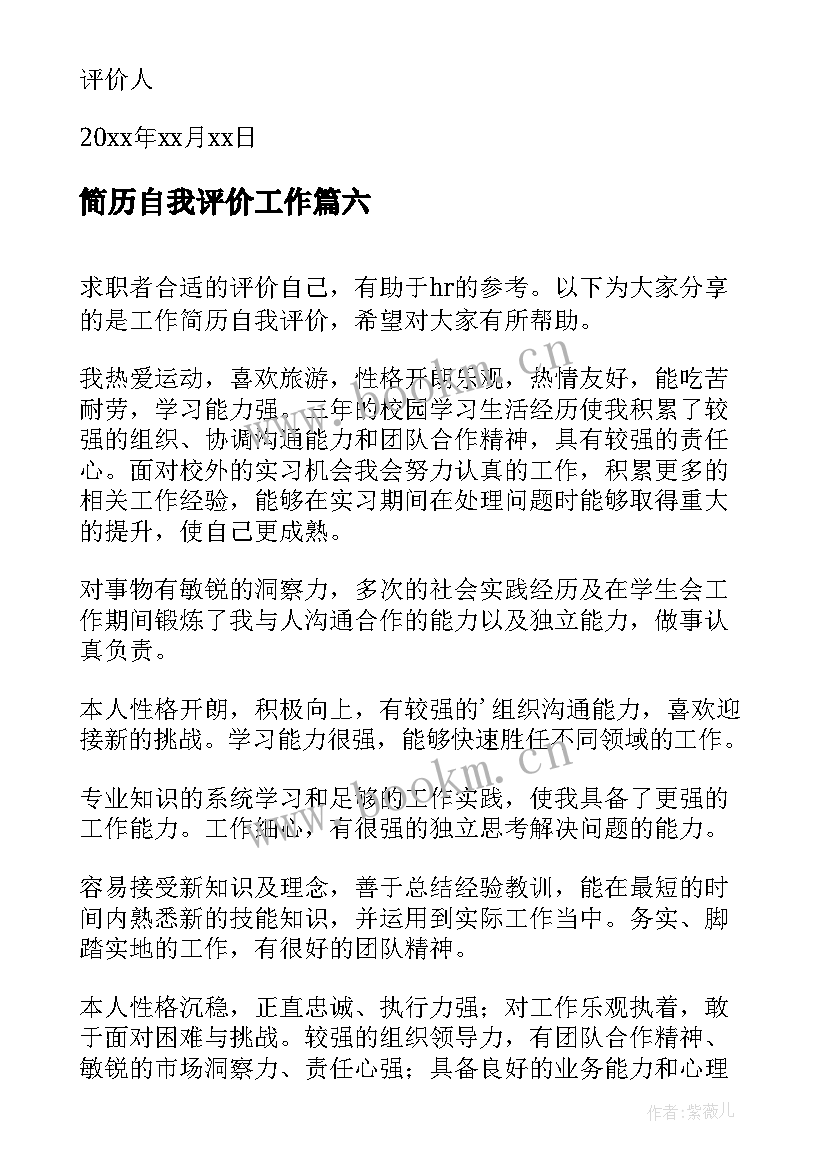 简历自我评价工作(优质10篇)