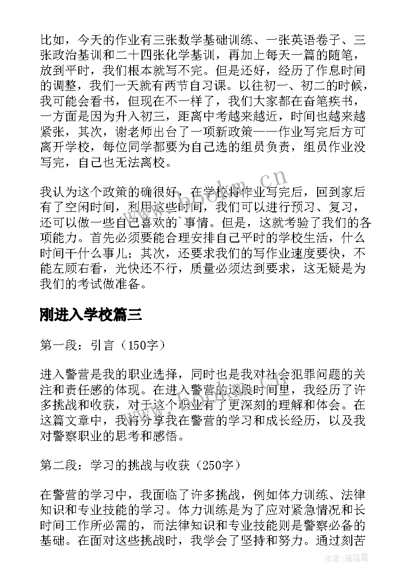 2023年刚进入学校 进入警校心得体会(大全5篇)