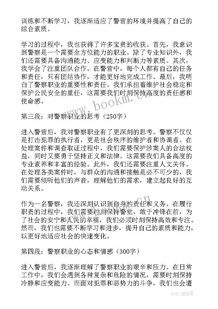 2023年刚进入学校 进入警校心得体会(大全5篇)