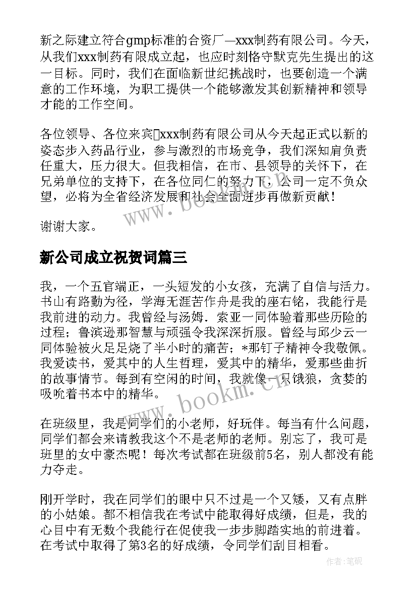 2023年新公司成立祝贺词 祝贺同学新公司成立(实用5篇)