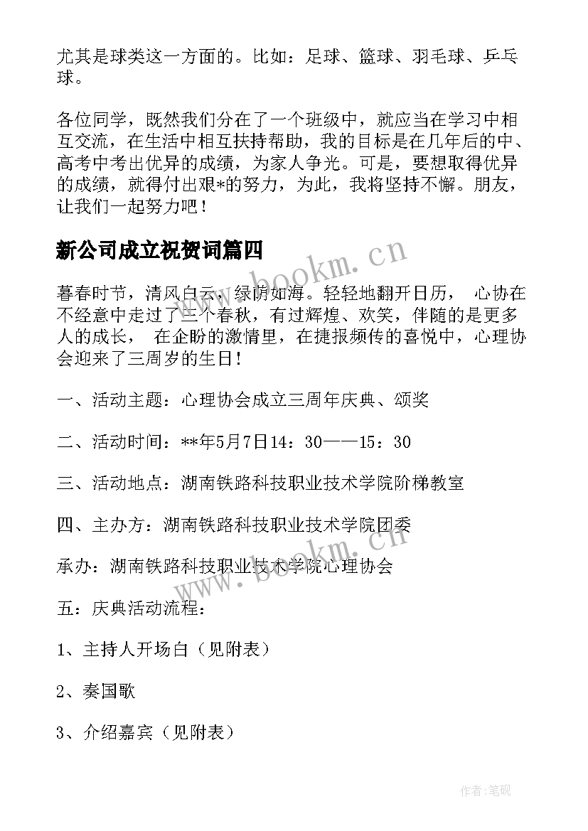 2023年新公司成立祝贺词 祝贺同学新公司成立(实用5篇)