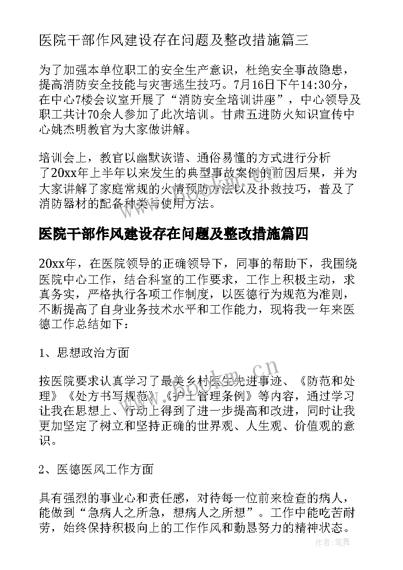 最新医院干部作风建设存在问题及整改措施 医院开展健康帮扶工作总结(精选5篇)