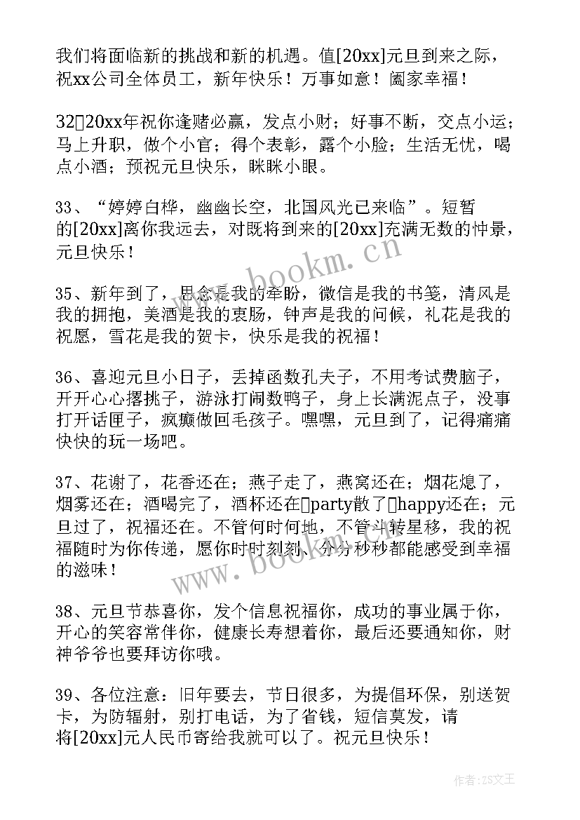 元旦祝福语短句(优质10篇)