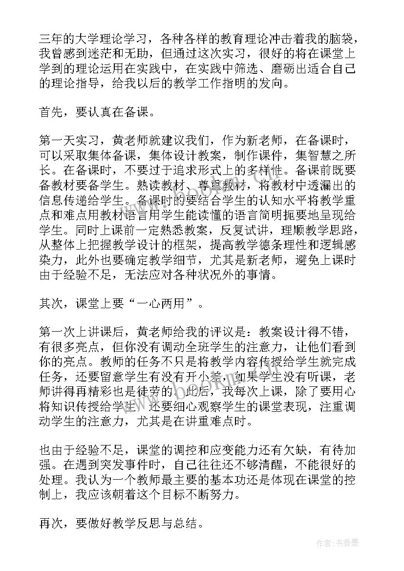 教育学实践心得(优质5篇)