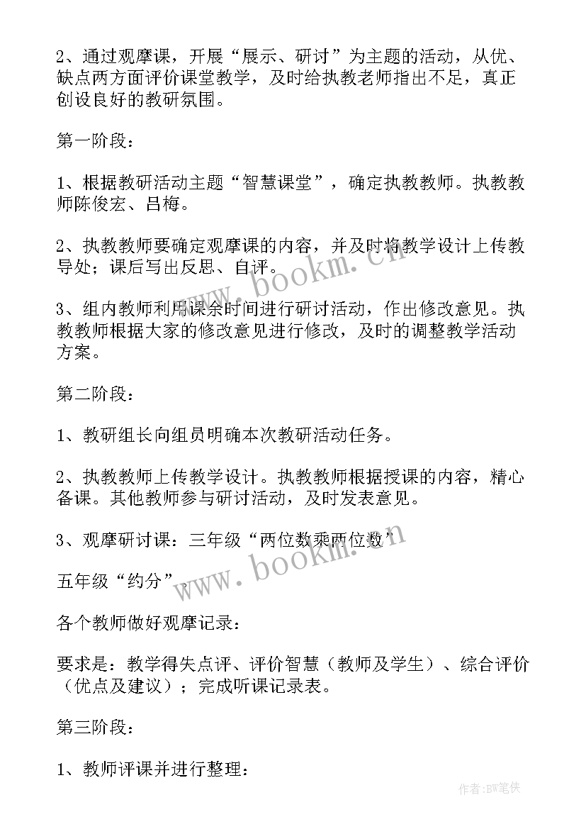 2023年设计教学活动的常用方法教研活动记录(通用5篇)