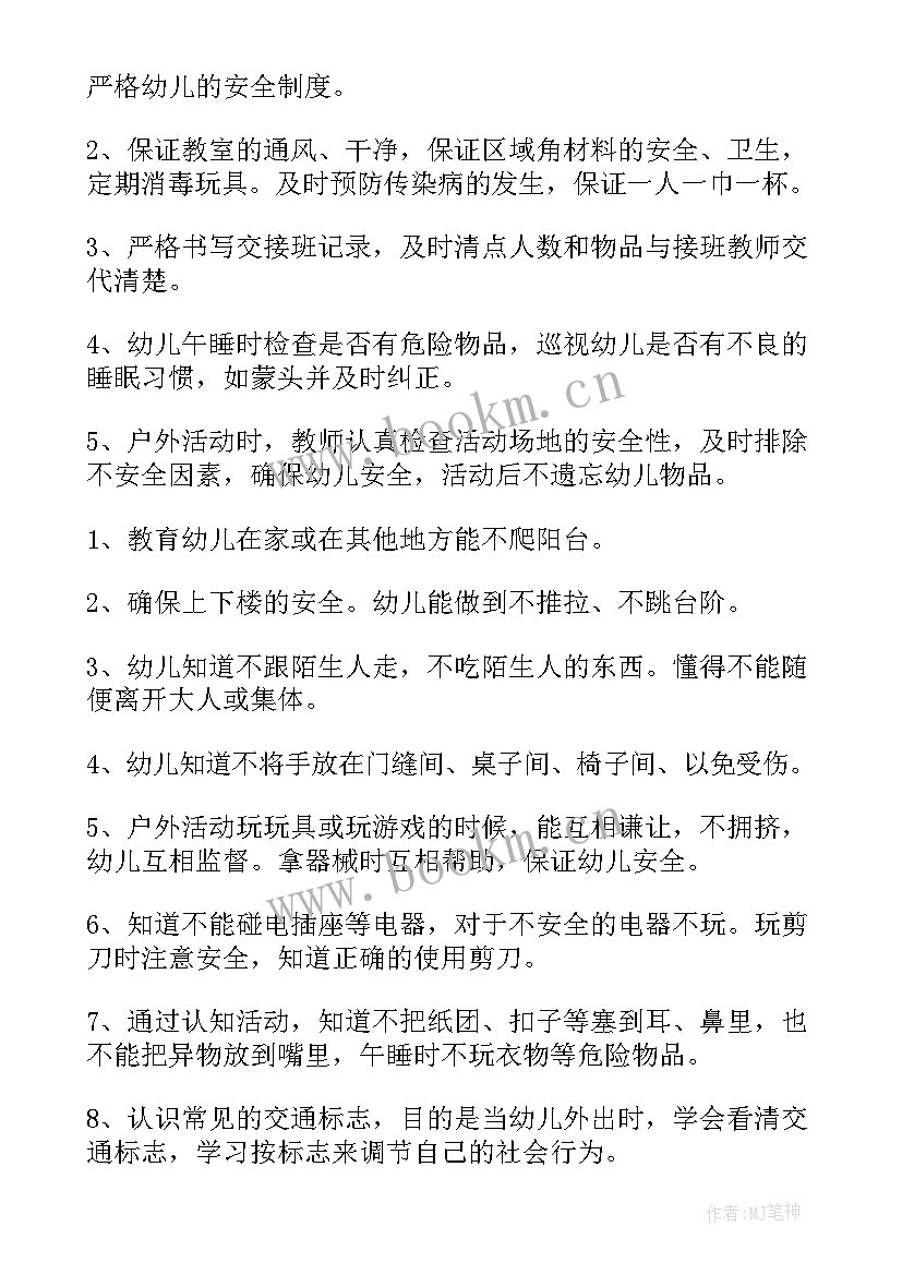 幼儿园安全月工作计划表秋季内容(汇总5篇)