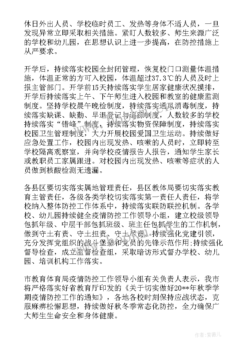 最新校园及周边安全防范工作方案(模板8篇)