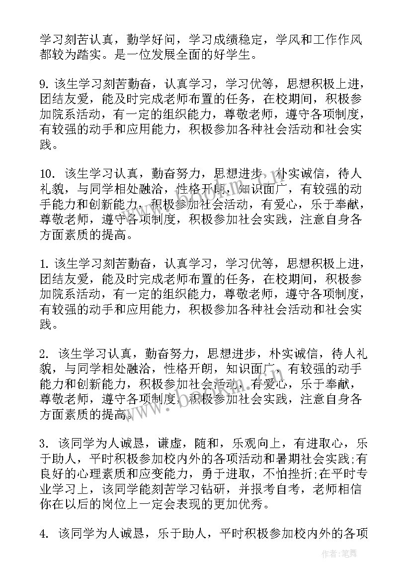 最新大学毕业生鉴定意见 大学毕业生导师鉴定意见(优质5篇)