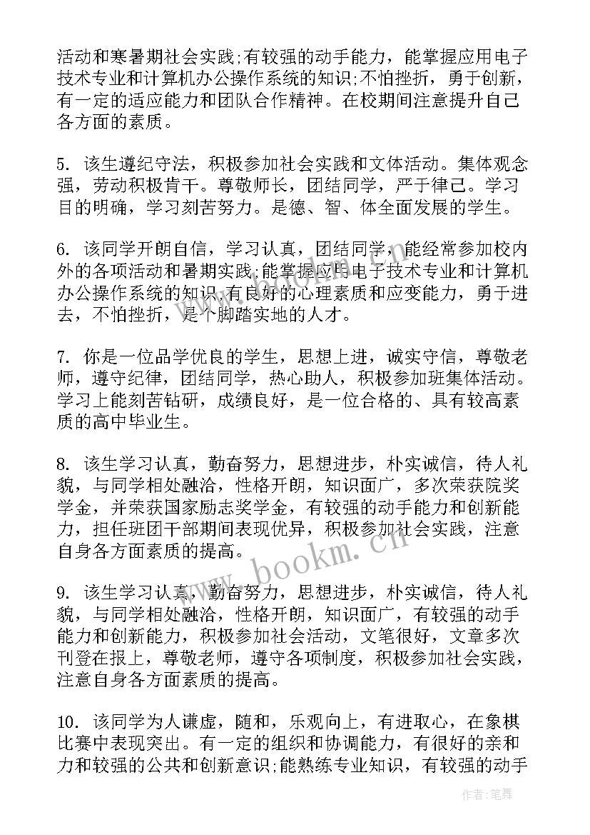 最新大学毕业生鉴定意见 大学毕业生导师鉴定意见(优质5篇)