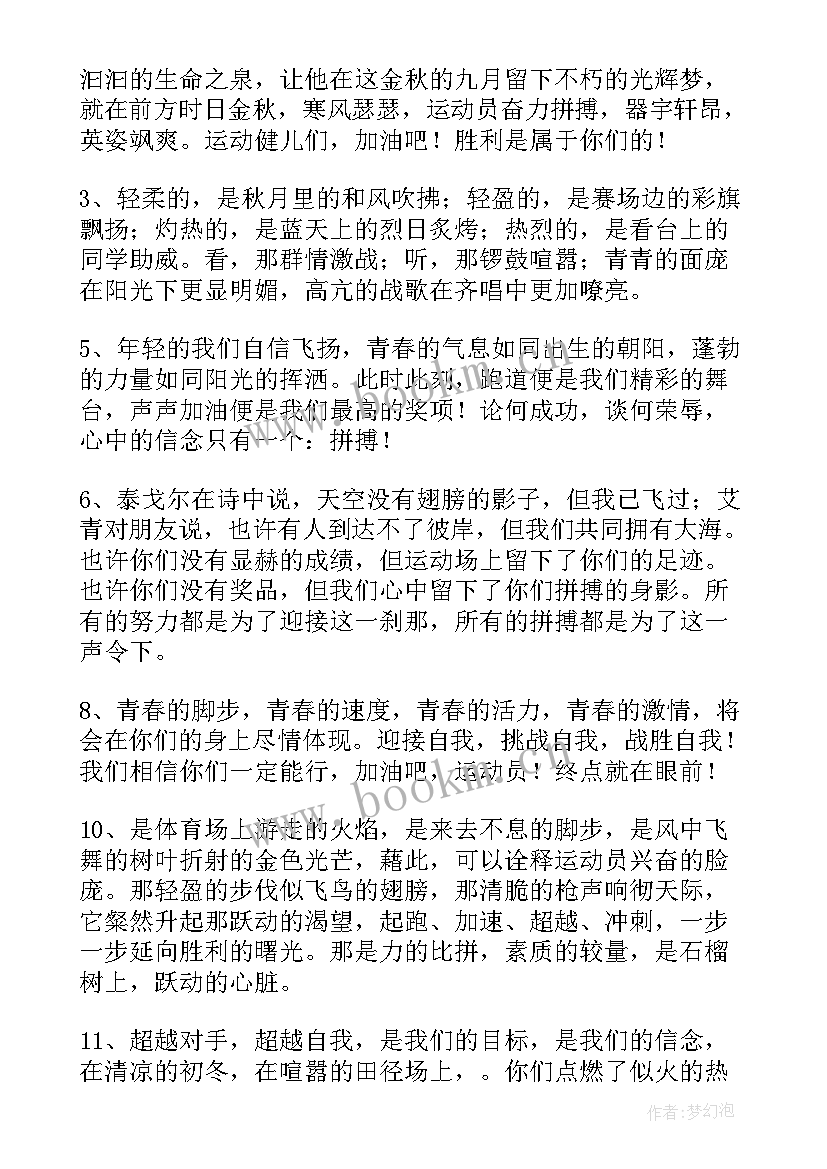 2023年小学二年级加油稿运动会的 小学二年级秋季运动会的加油稿(通用5篇)