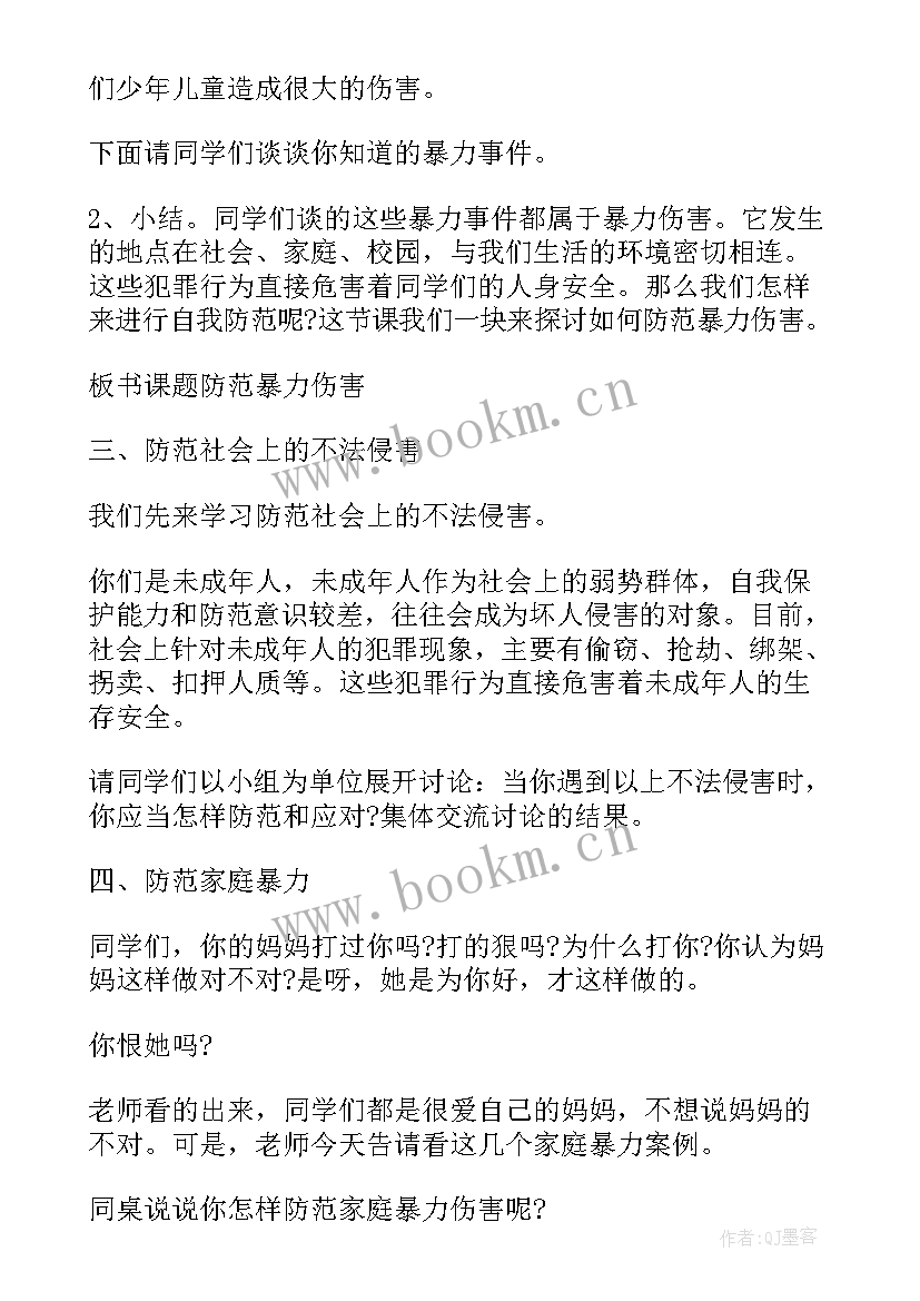 拒绝校园欺凌班会教案反思(大全10篇)