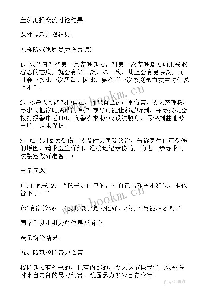 拒绝校园欺凌班会教案反思(大全10篇)